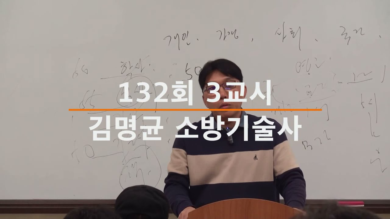 [K소방학원]소방기술사 132회 3교시