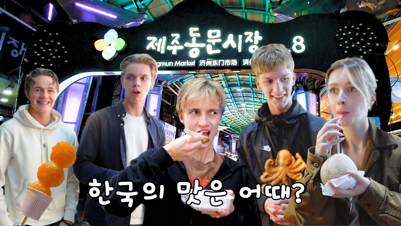 [VLOG] #한국여행 한국의 맛을 본 노르웨이 가족🇳🇴  l Norwegian family tries Korean food
