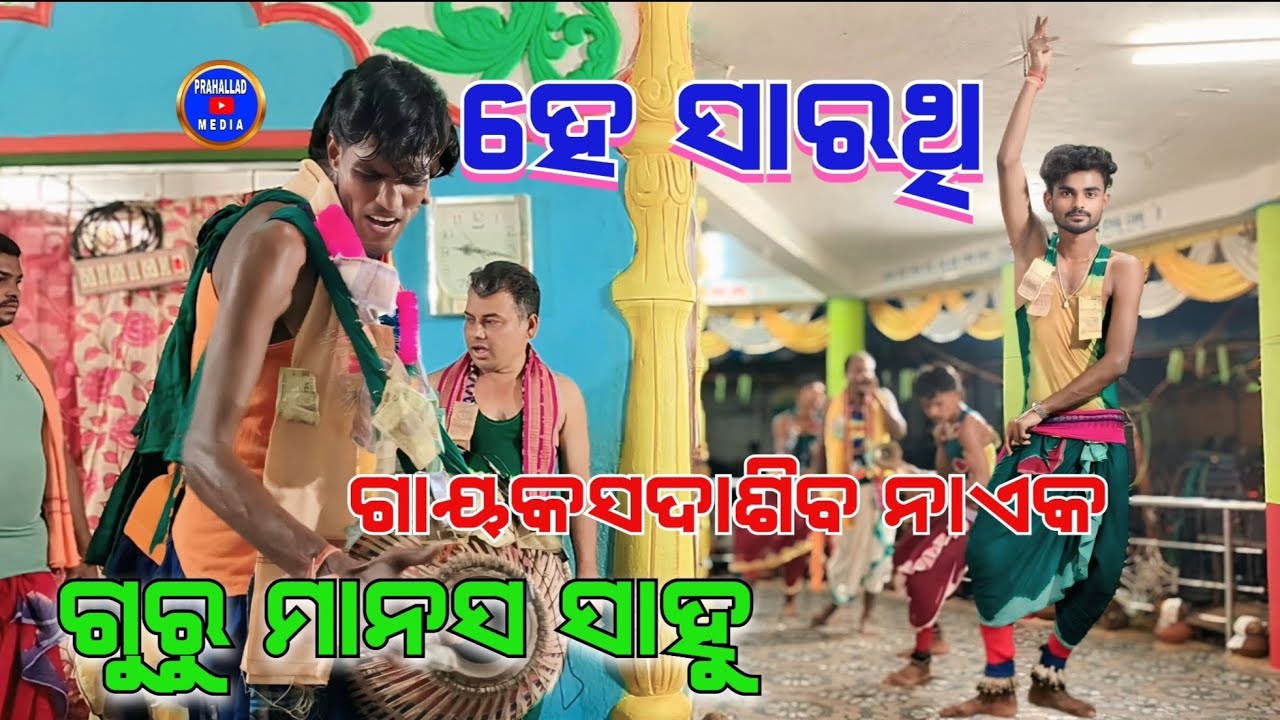 Classical kirtan || Guru Manash Sahu || Gayak  Sadashiba Naik#classical_kirtan#manashsahu#sadashiba