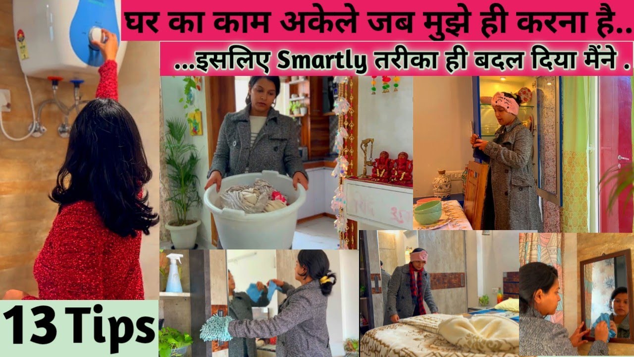 13 Habits/Tips (घर का काम करनेवाला कोई पैदा नहीं होगा🤨...) Smart Ways to Reduce Time n Manage home
