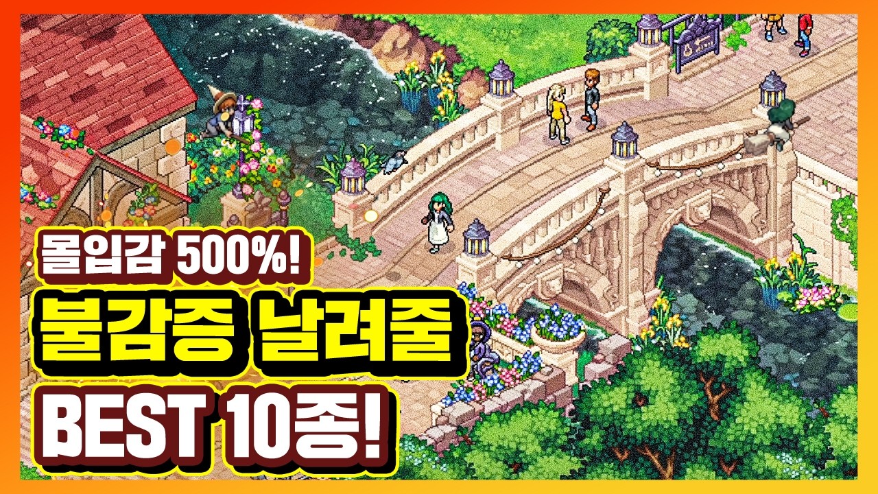 몰입감 500% 게임 불감증 치료해줄 갓겜 기대작 BEST 10