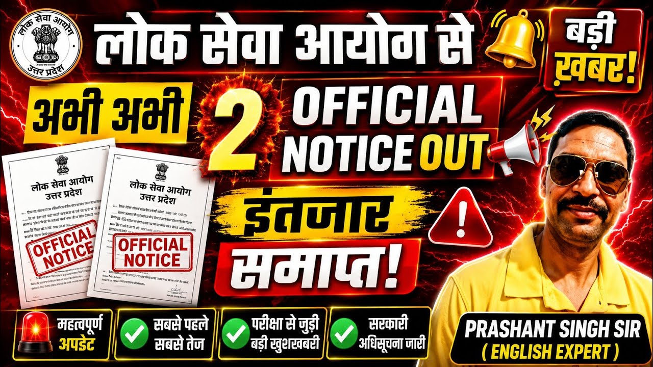 OFFICIAL NOTICE OUT FROM PUBLIC SERVICE COMMISSION//UPPSC OFFICIAL NOTICE OUT// LT MAINS RESULT U...