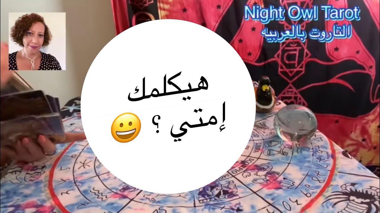 إختر كارت حط شخص في بالك و شوف هل هيكلمك؟ 😀 و هيكلمك  إمتي