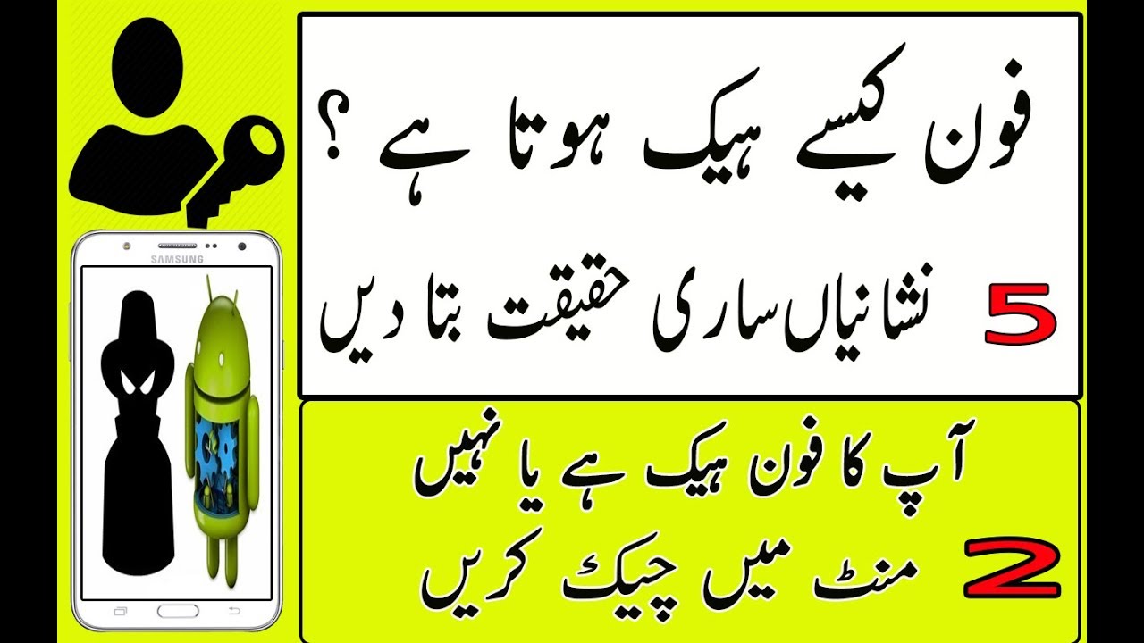 5 Ways To Know if Your Phone is HACKED Or NOT [ Urdu/Hindi ]
