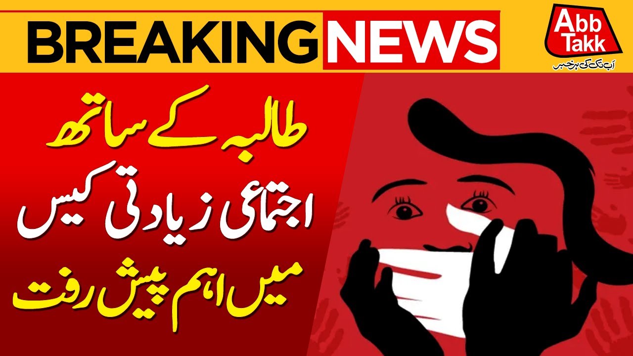 Exclusive Update Lahore Private University | Gang Rape Case | Breaking News | Abbtakk News
