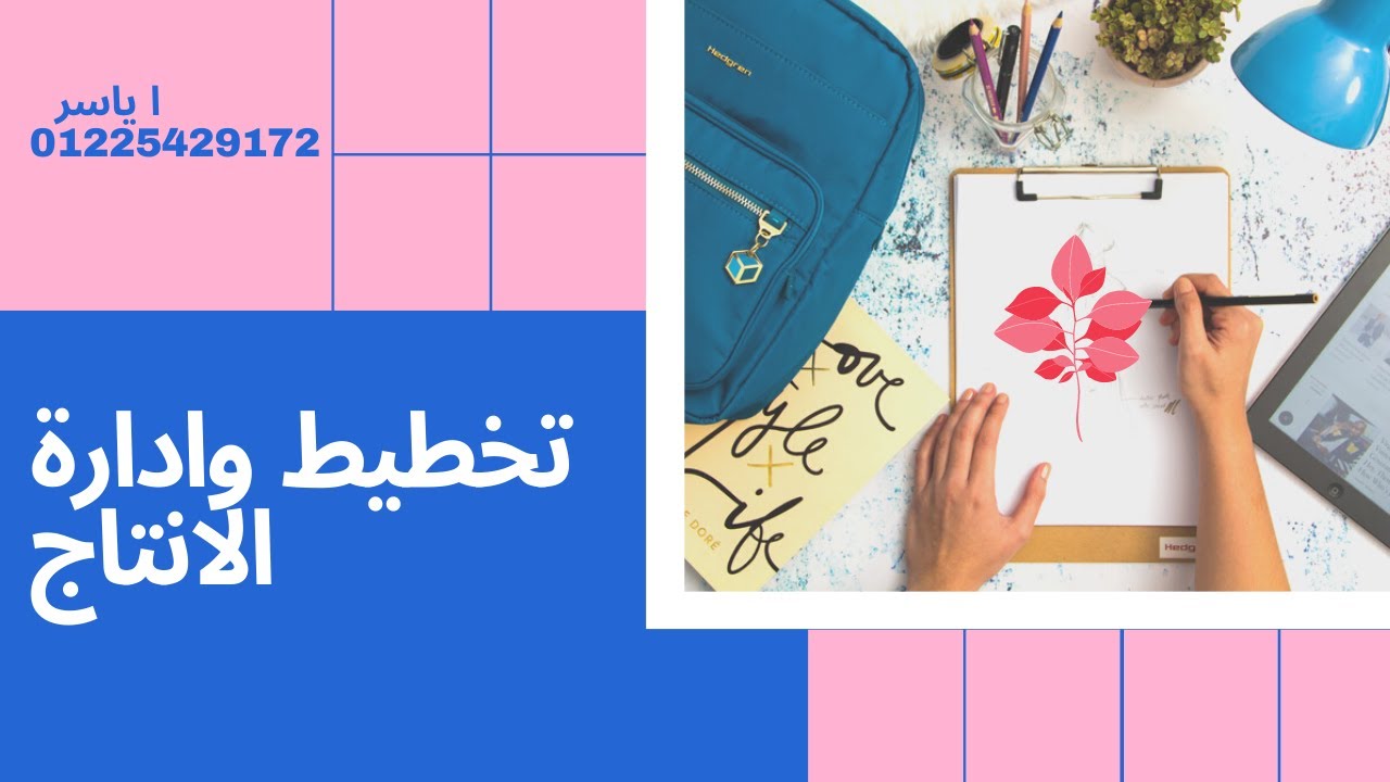 مراجعه تخطيط وإدارة إنتاج للصف الثالث   تخصص الكترونيات  -  تخصص حاسبات