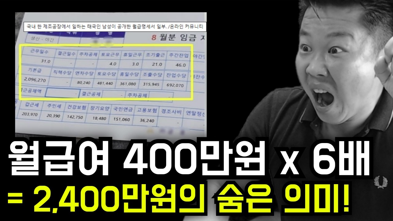 지금 실시간 온라인 커뮤에서 난리난 한 노동자의 급여명세서 공개! #급여 #연봉