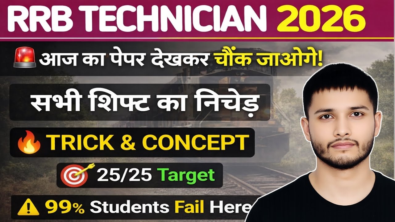 RRB Technician 2026|आज के पेपर का पूरा Analysis 😱 | सभी Shift का निचोड़|Trick & Concept|25/25 Target