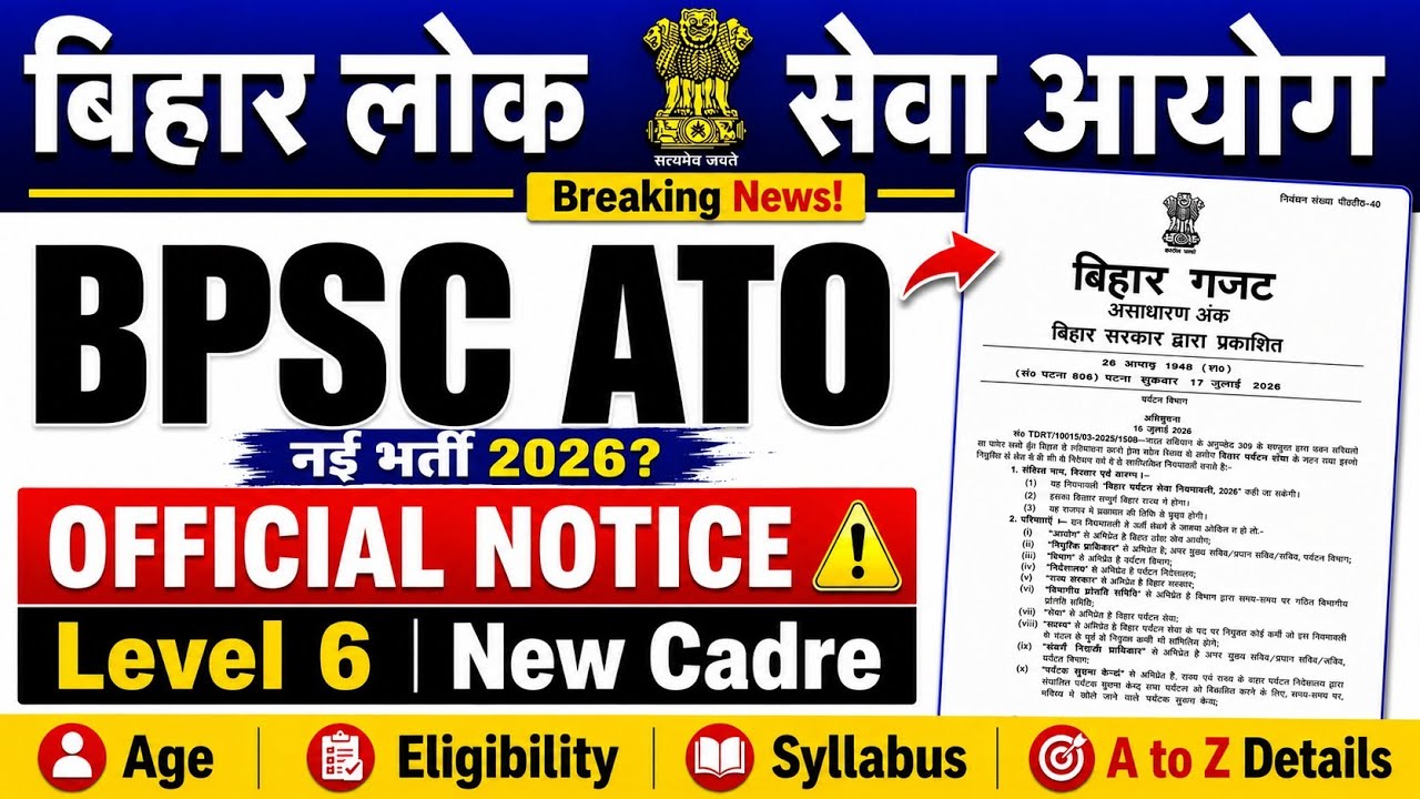 BPSC ATO VACANCY 2026 🔥 || OFFICIAL NOTICE 🚀 LEVEL 6 || New Cadre || Age,Syllabus,Eligibility #bpsc 
