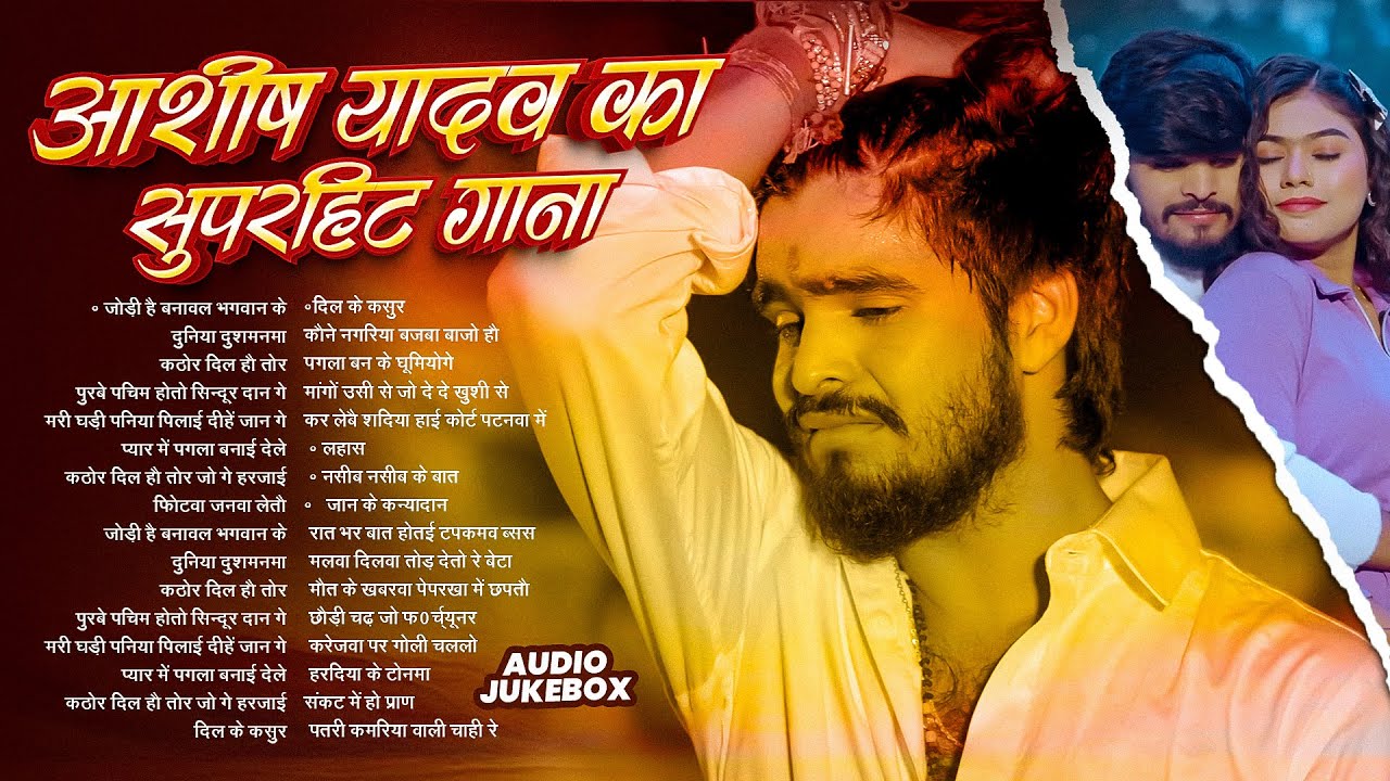 #Jukebox | आशीष यादव के Top दर्द भरे गाने 2026 | #Aashish Yadav Maghi Jukebox - Aashish Yadav 2026