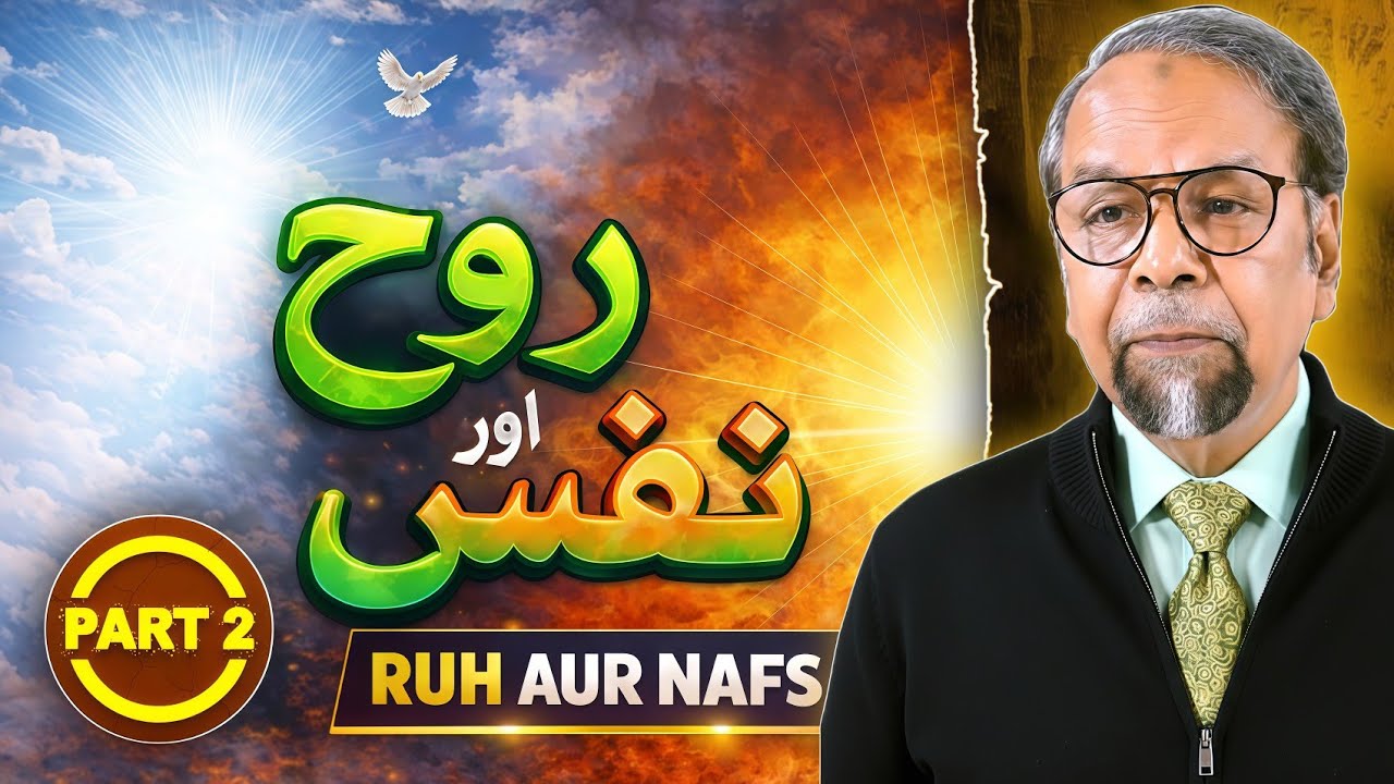Dars-e-Quran | Surah Az-Zumar (42) | Ruh aur Nafs ( Part 2)