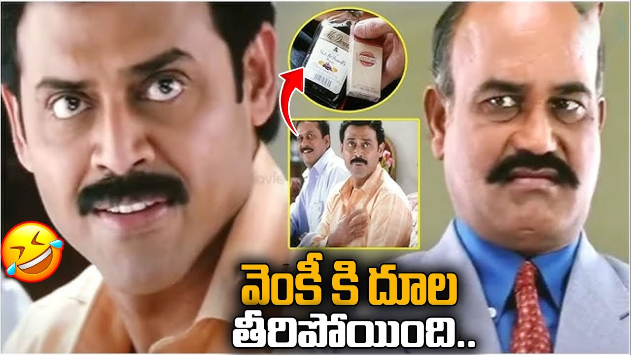 వెంకీ కి దూల తీరిపోయింది | Vasantham Movie Scenes Venkatesh and Aarthi Agarwal | iDream