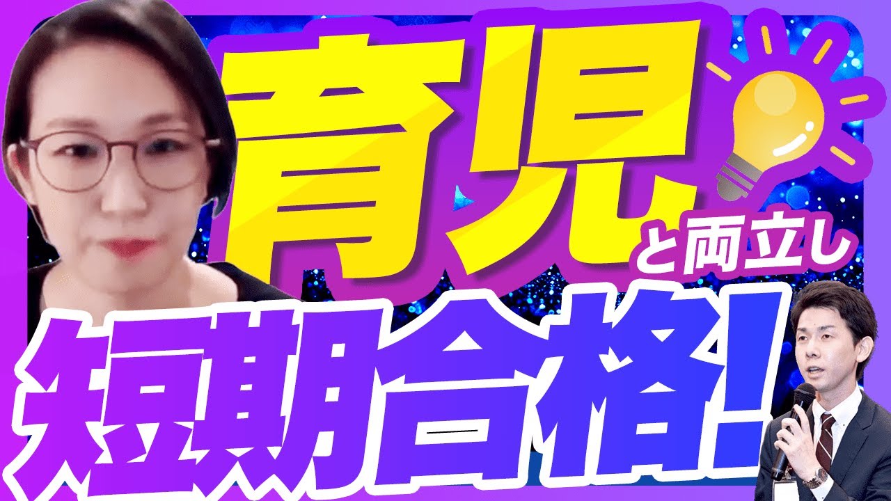 育児と両立しながら短期合格！【司法書士試験合格者に聞く】