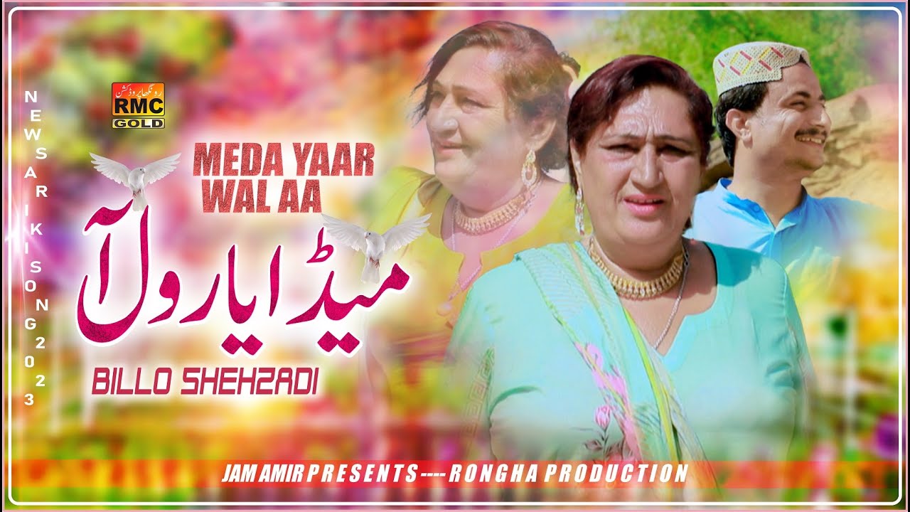 Meda Yaar Wal Aa | Bilo Shahzadi | Basra Studio 2024