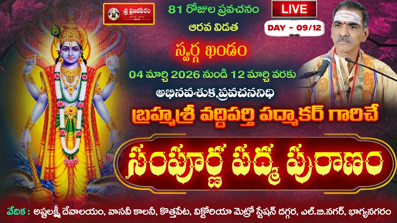 Day - 53/81 Sampoorna Padma Puranam | By Brahmasri Vaddiparti Padmakar Garu | Live From Hyderabad