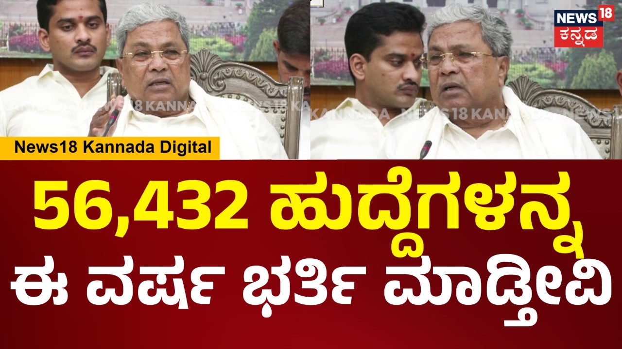 CM Siddaramaiah | Karnataka Budget 2026 | 5 ವರ್ಷಗಳ ವಯೋಮಿತಿ ಸಡಿಲಿಕೆ ಮಾಡಿದ್ದೇವೆ | N18V