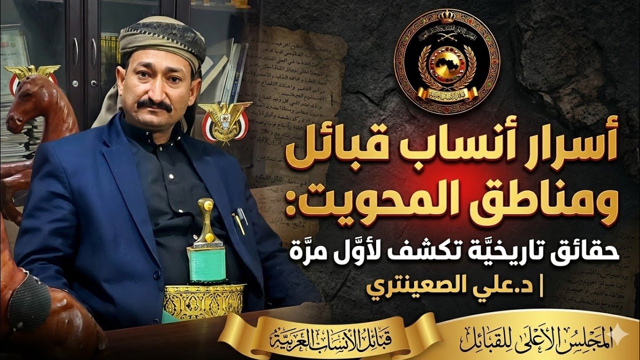 انساب الاسر في المحويت