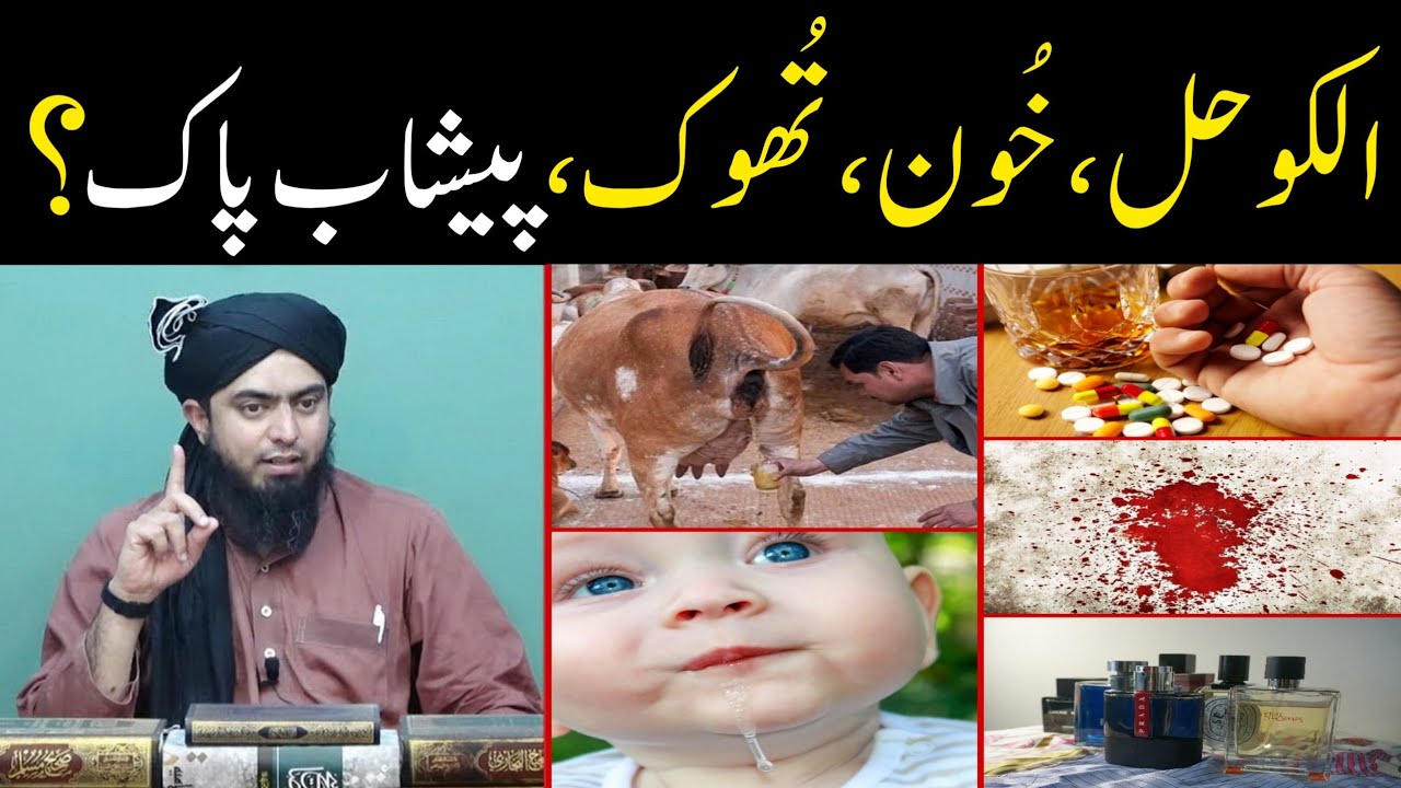 Use of Sanitizer for Hands | Alcohol, Blood, Thook, Peshab Paak Hain ? | Engineer Muhammad Ali Mirza