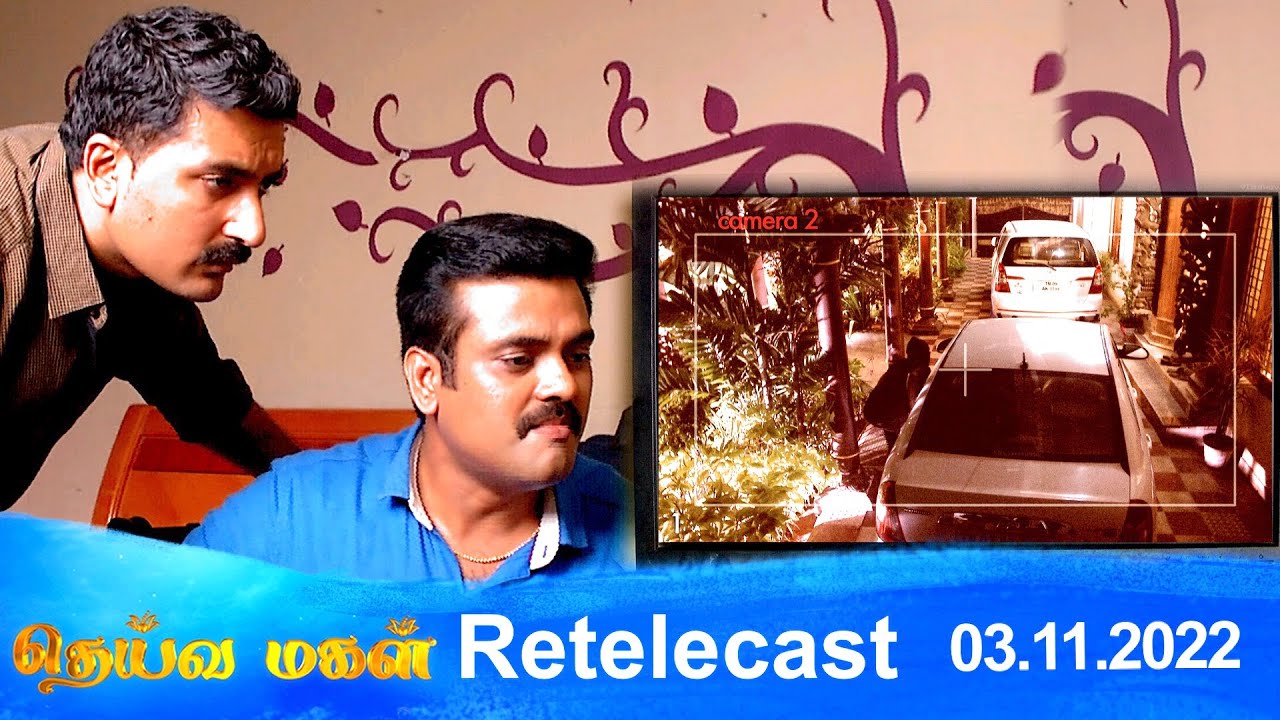 Deivamagal | Retelecast | 03/11/2022 | Vani Bhojan & Krishna