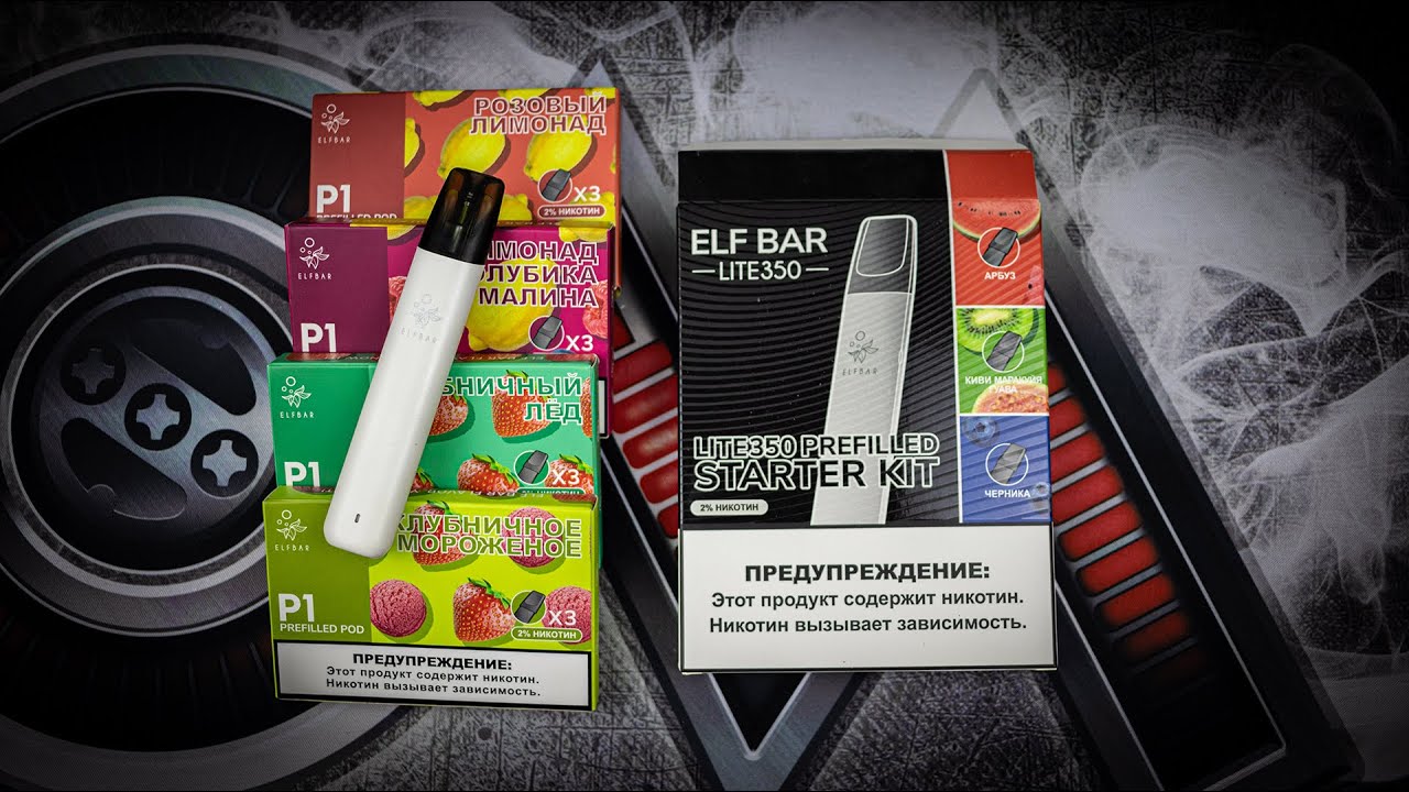 Электронная сигарета ELFBAR LITE 350 + картриджи P1