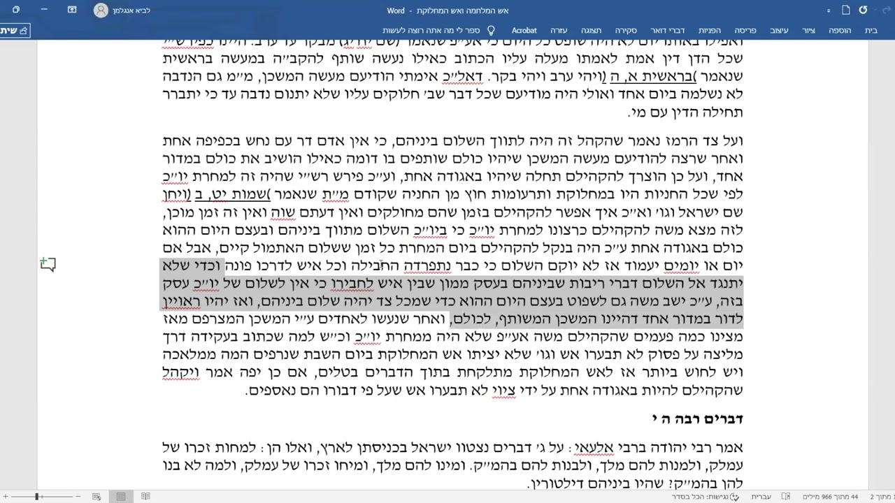 אש המלחמה ואש המחלוקת- לחיזוק הרוח במלחמה | הרב לביא אנגלמן | בית מדרש ׳דקודשא׳ לצעירים