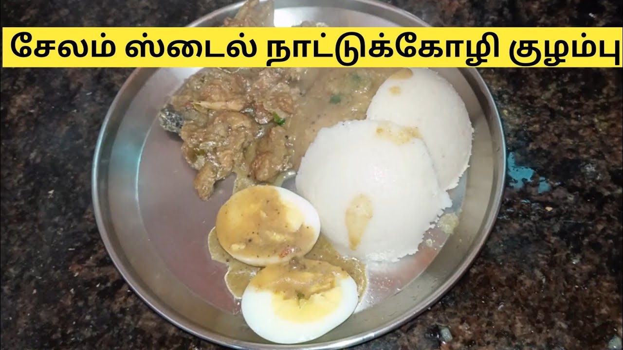 சேலம் நாட்டுக்கோழி குழம்பு | Salem Style Country chicken Kulampu in tamil. 