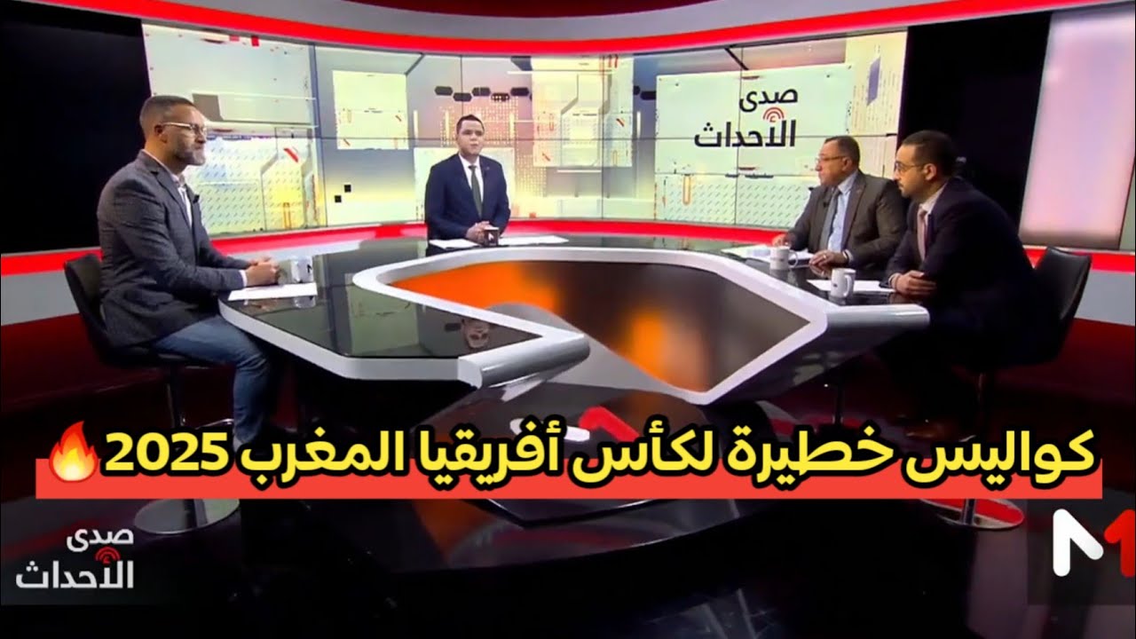 حقائق صادمة كُشفت بعد نهاية كأس إفريقيا 2025 😳