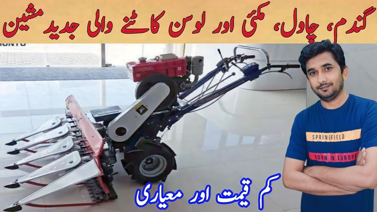 Small reaper machine in Pakistan | fodder reaper machine | wheat reaper |