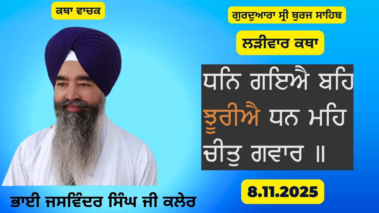 8.11.2025 // Bhai Jaswinder Singh Kaler // G. Sri Burj Sahib // 6.11.2025