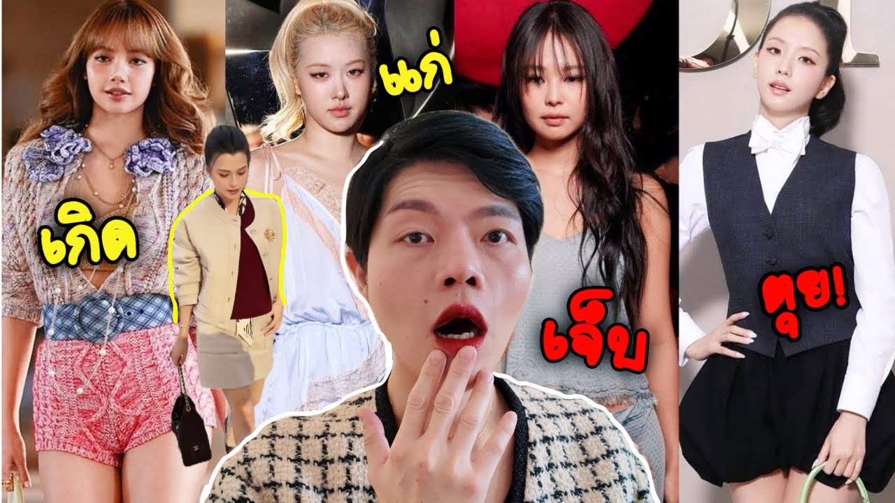 #blackpink กับลุคที่สวยใช่่ไหม? #parisfashionweek2025 🔥🔥🔥