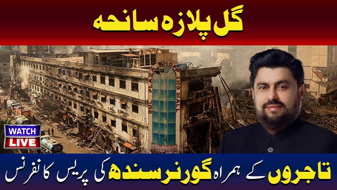 🔴LIVE: Gul Plaza Tragedy | Governor Sindh Holds Press Conference with Traders | TV One USA