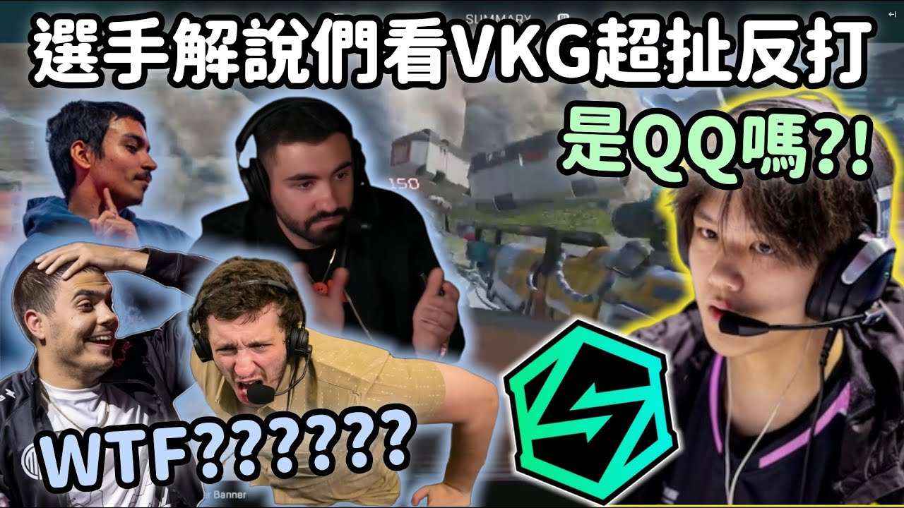【Apex精華】VKG神仙團戰反打看傻Ceo和其他觀戰的所有選手【 Falcons_ImperialHal精華】