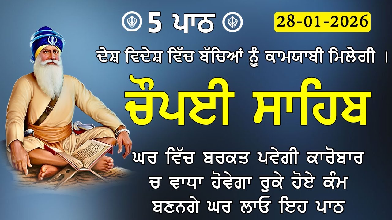 5 path Chopai sahib | ਅਵਰਿ ਕਾਜ ਤੇਰੈ ਕਿਤੈ ਨ ਕਾਮ ਮਿਲ ਸਾਧਸੰਗਤਿ ਭਜੁ ਕੇਵਲ ਨਾਮ | Nitnem Chaupai Sahib