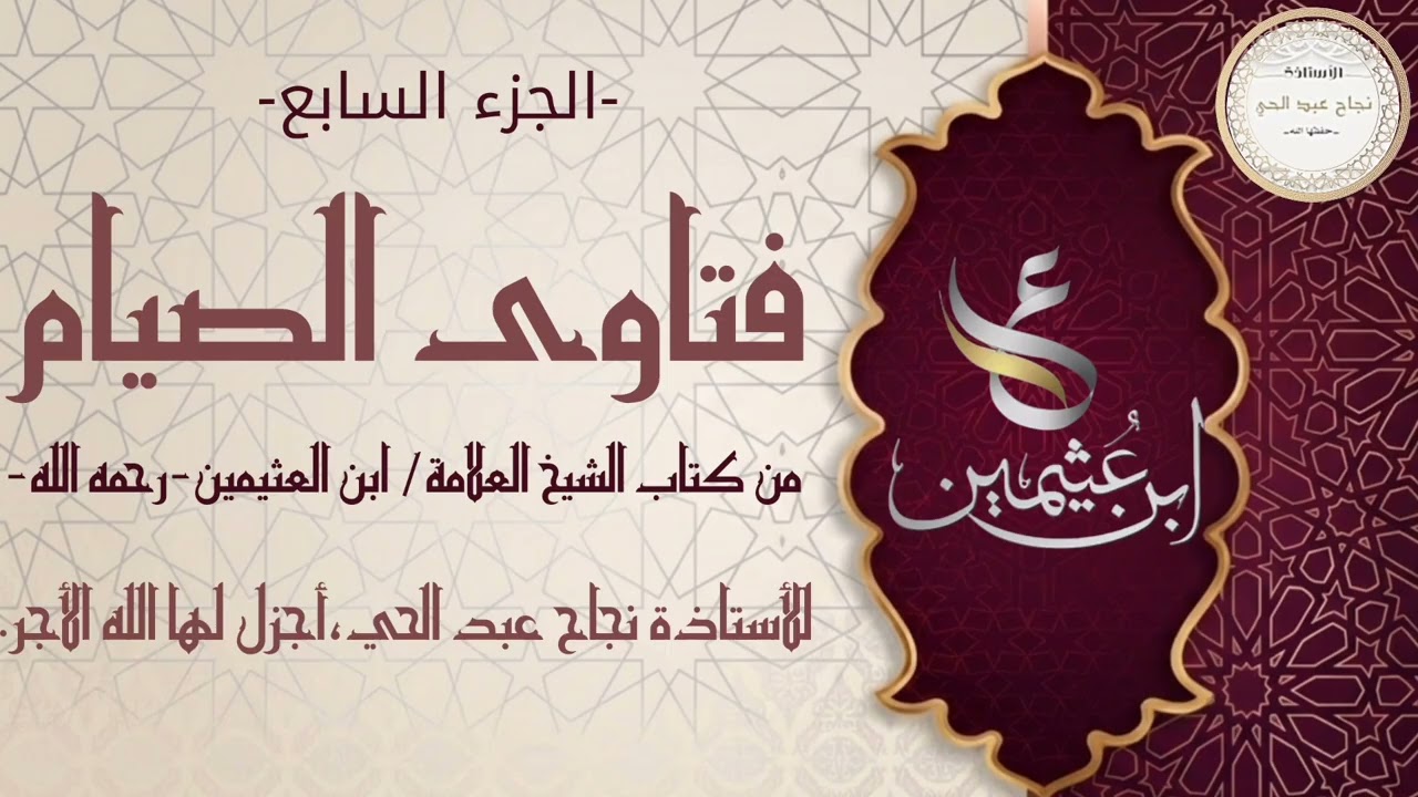 فتاوى الصيام 7️⃣.