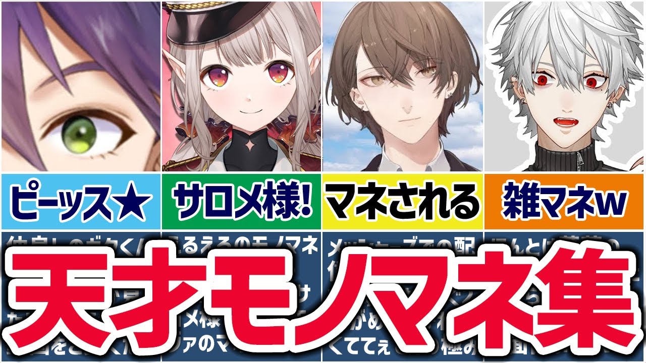 🌈にじさんじ🕒解像度の高すぎる天才的なモノマネまとめ10選！【ゆっくり解説】