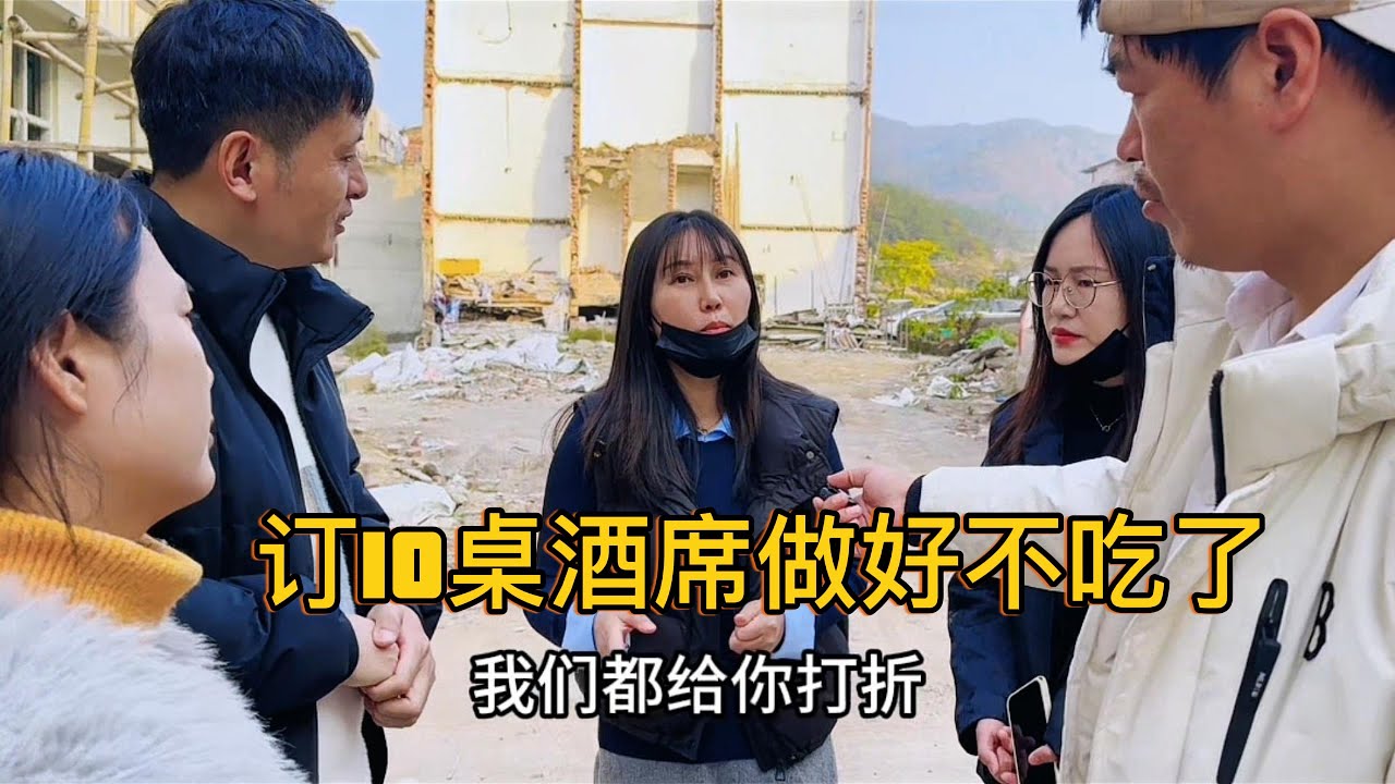 订10桌酒席做好不吃了，还让老板退押金，你觉得可能吗