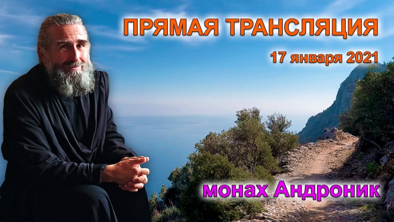 Прелесть. Покаяние и исповедь. Внимание на молитве | Монах Андроник | Афон