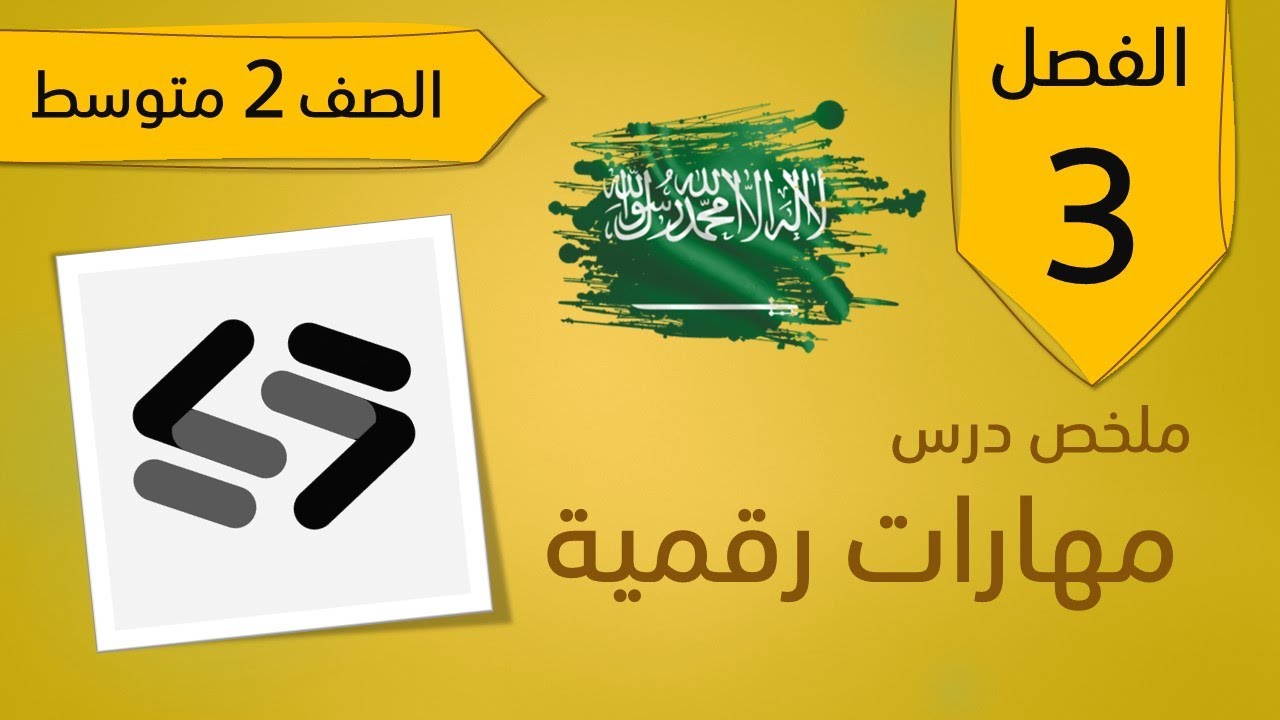4- المخططات البيانية المتقدمة للصف الثاني متوسط مهارات رقمية الاستاذة رنا