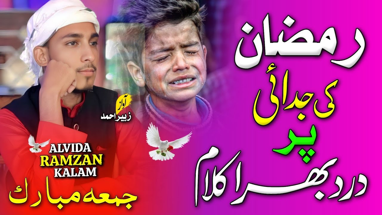 New Alvida Ramzan Emotional Kalam 2026 | Ramzan Special Naat | Beautiful Naat Sharif | Alvida Kalam 