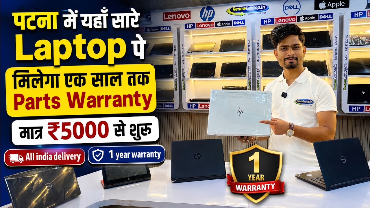 Second Hand Laptop Market in Patna 😍 Cheapest Second Hand Laptop Market in Patna