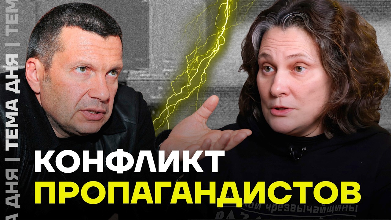 Соловьёв уничтожил Z-пропагандистку. Разбираем скандал