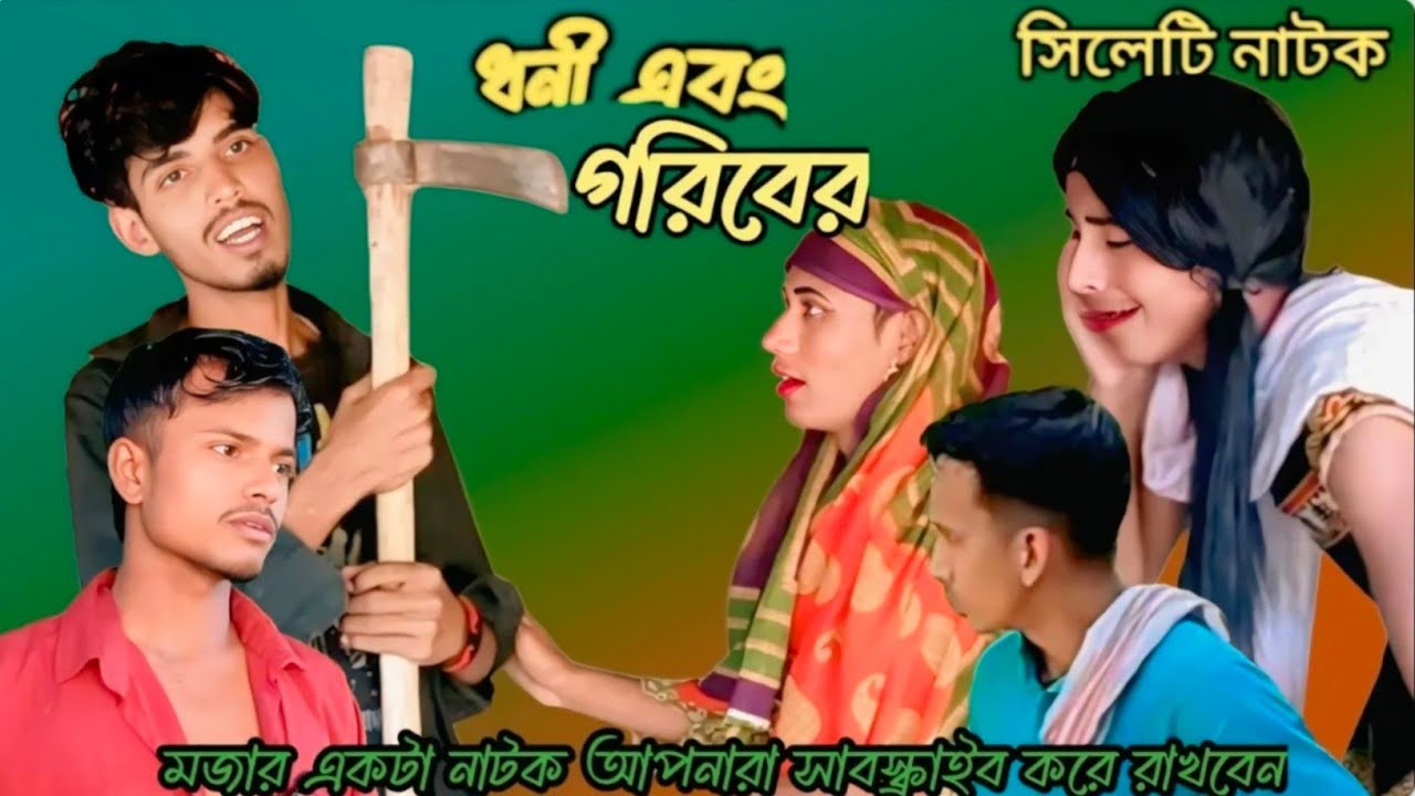 আমার মতো কেউ ভুল করিও না!