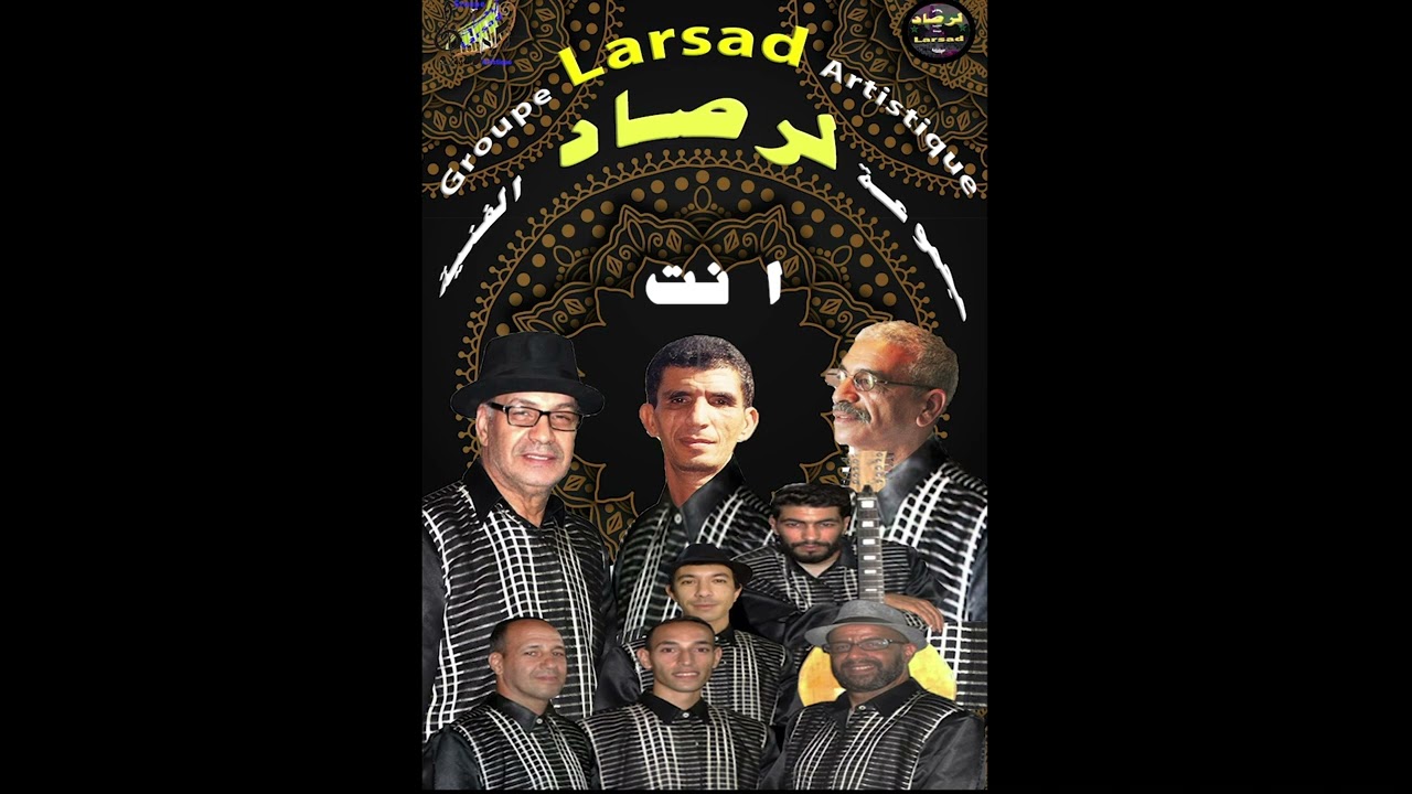 انت الاغنية الاصلية لمجموعة لرصاد الفنية