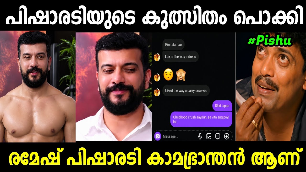 പിഷാരടിയെ കൈയ്യോടെ പൊക്കി 😂 | Ramesh Pisharody Troll Malayalam | Jithosh Kumar
