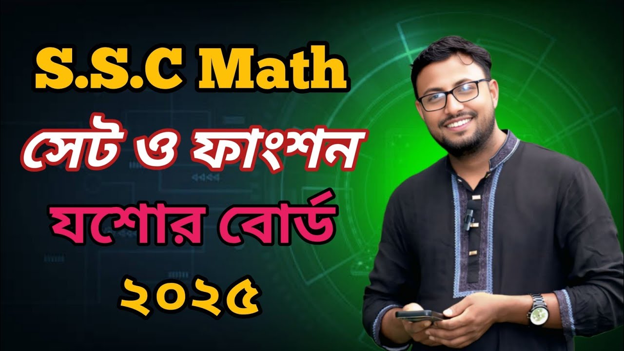 Ssc math সেট ও ফাংশন যশোর বোর্ড ২০২৫