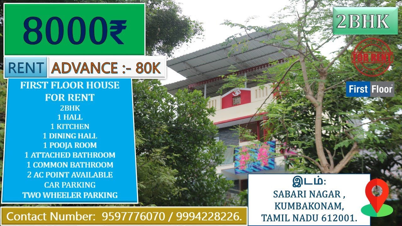 FIRST FLOOR HOUSE FOR RENT IN SABARI NAGAR KUMBAKONAM | முதல் தளம் வீடு வாடகைக்கு உள்ளது 2BHK