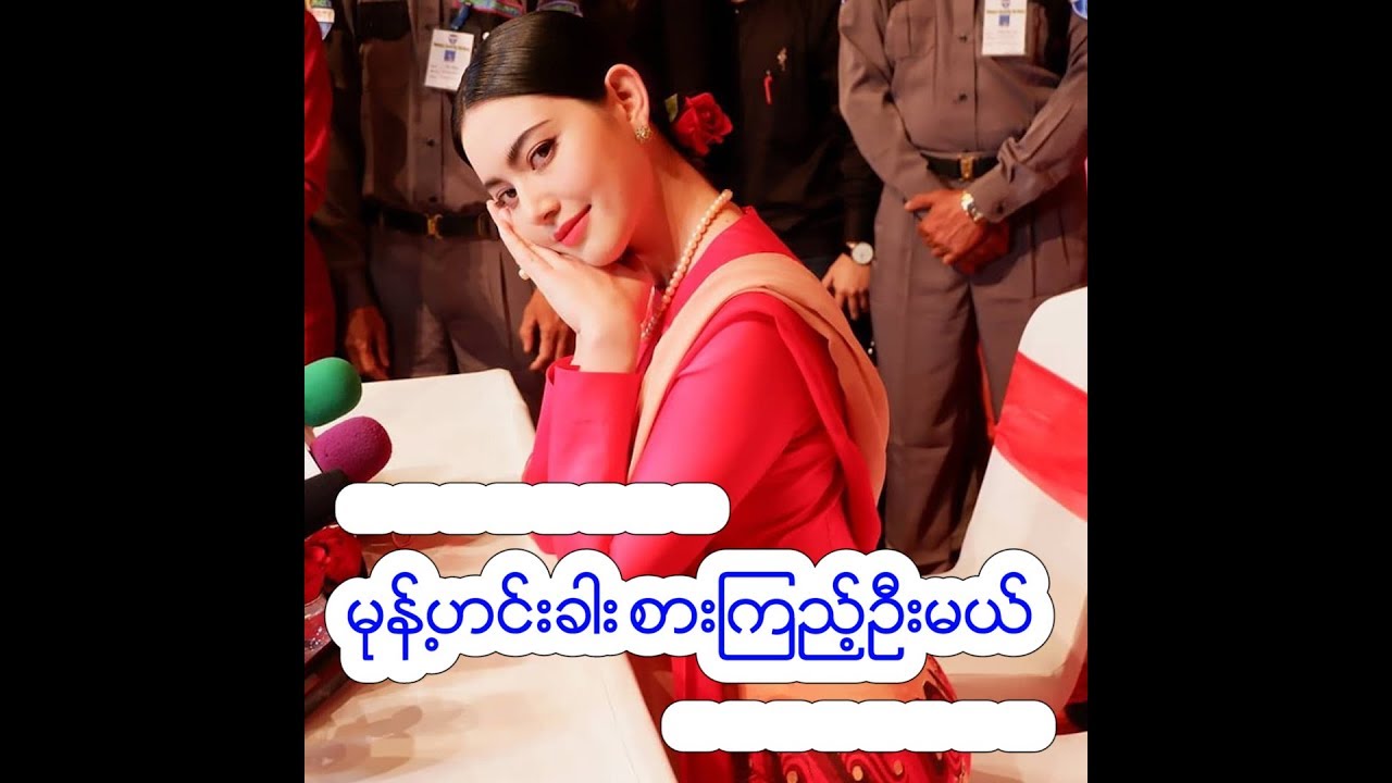 Mai Davika...မုန္႔ဟင္းခါးစားႀကည့္မယ္