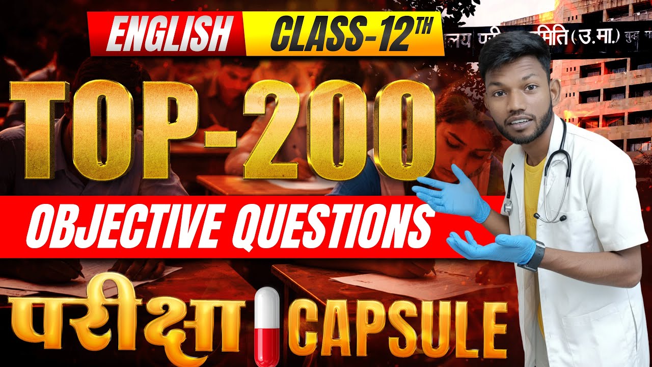 परीक्षा Capsule Day 3 | Bihar Board Class 12th English Prose Vvi Objective 2026 | By Sunny Sir