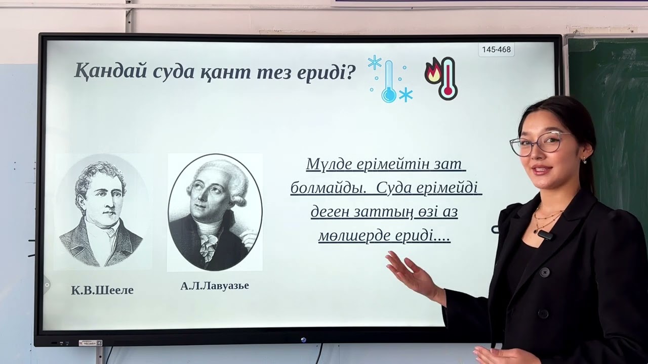 Теориялық сабақ 1. «Заттардың суда еруі. Ерігіштік»