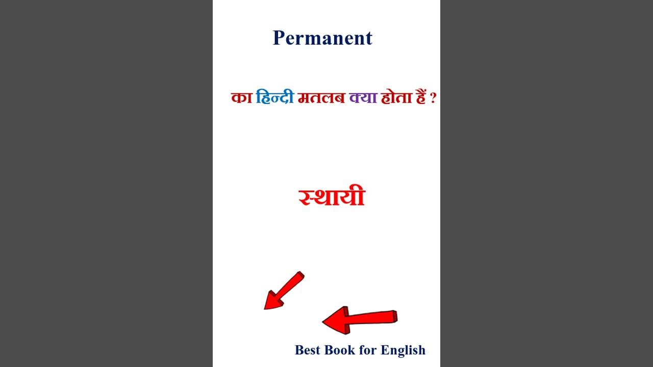 Permanent meaning in hindi | Permanent ka matlab kya hota hai | Permanent in hindi